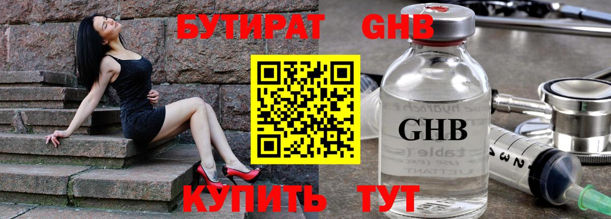 БУТИРАТ вода  Вход с VPN  Верхняя Пышма 