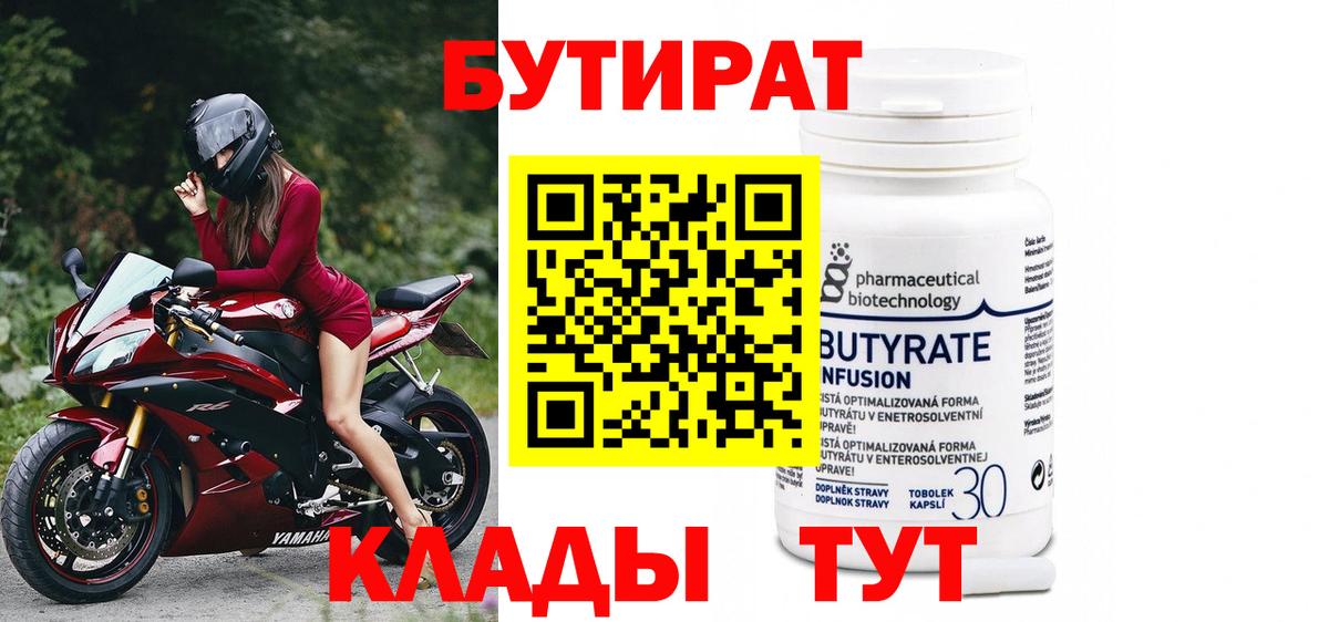 Бутират бутик Верхняя Пышма