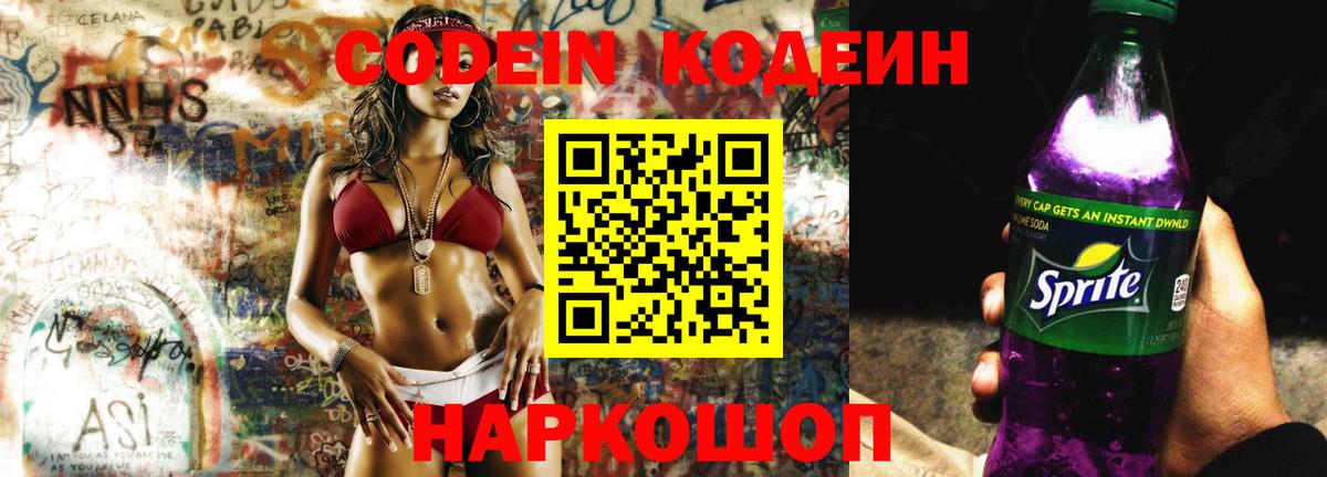 Кодеиновый сироп Lean Purple Drank  Вход с VPN  Верхняя Пышма  Codein напиток Lean (лин) 